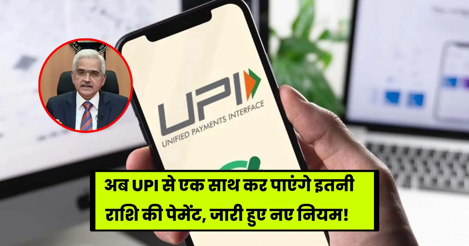 RBI UPI NEW LIMIT